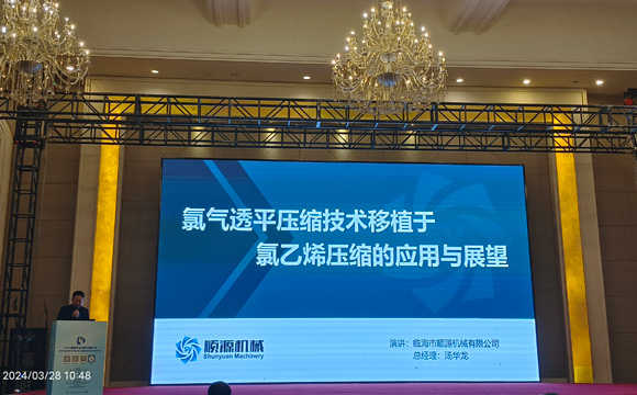 2024氯堿行業(yè)創(chuàng)新發(fā)展大會(huì)暨第九屆氯堿產(chǎn)業(yè)綠色發(fā)展與氯基精細(xì)化延伸交流研討會(huì)